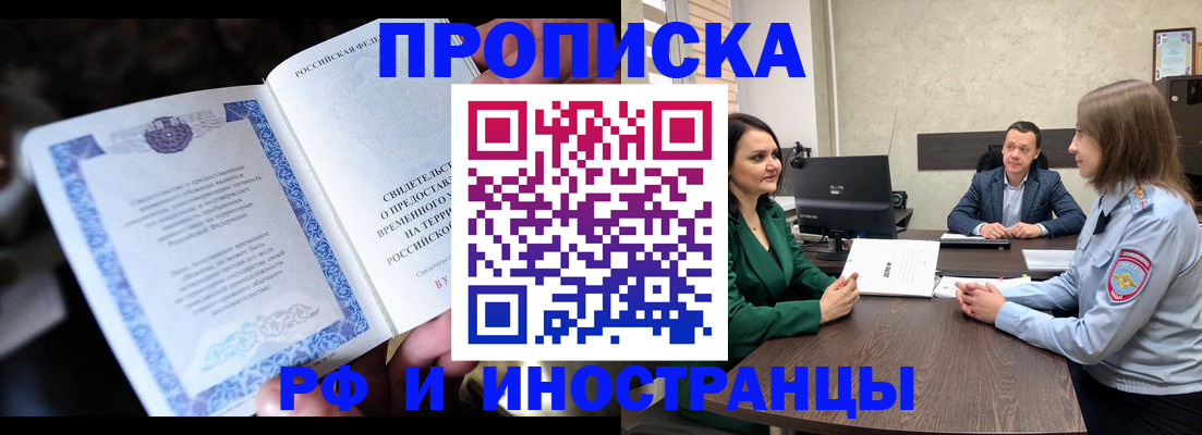 прописка от собственника в Междуреченске