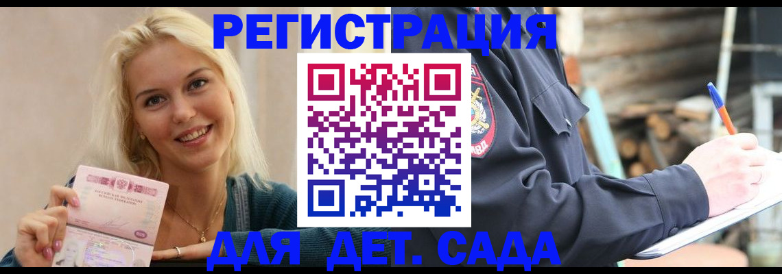 купить прописку в Междуреченске