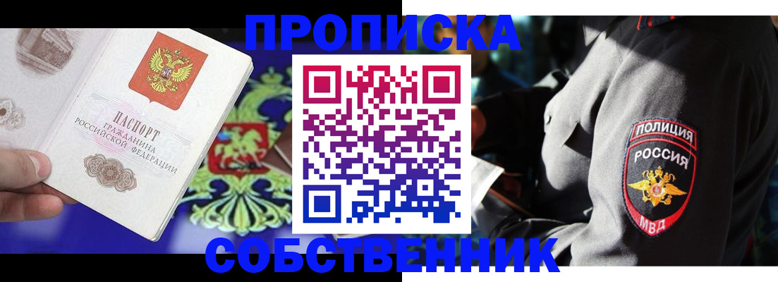 прописка поиск в Междуреченске